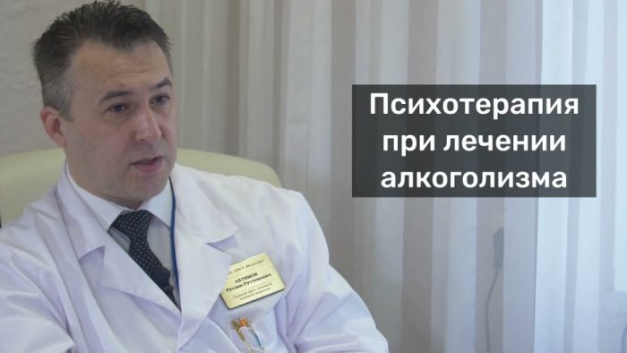 Психотерапия при лечении алкогольной зависимости