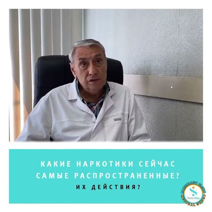 Распространенные наркотики и их действие