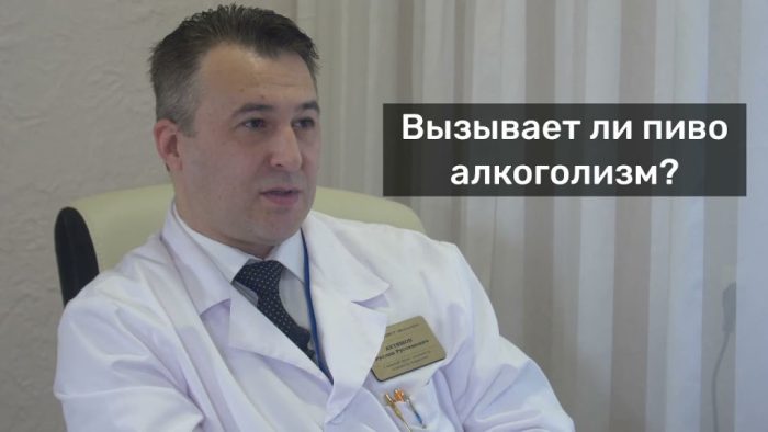 Вызывает ли пиво алкоголизм и зависимость?