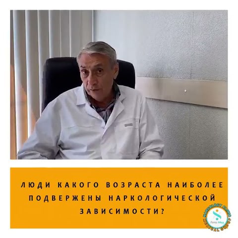 Люди какого возраста более подвержены зависимости?