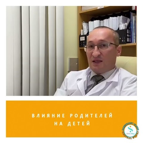 Влияние родителей на детей